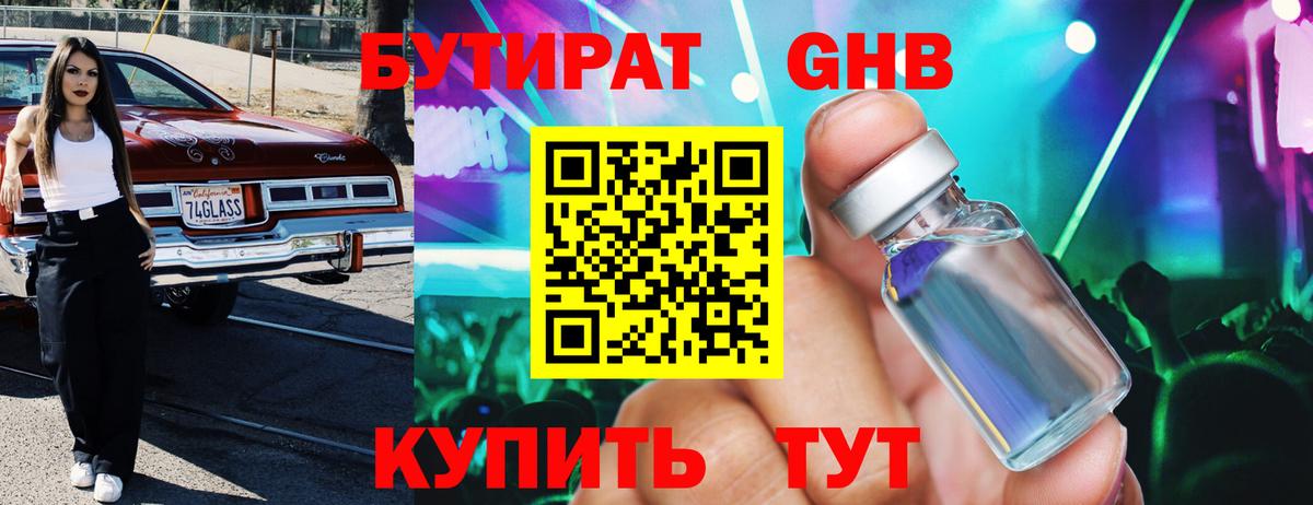 Белово  БУТИРАТ бутик  Вход с VPN 
