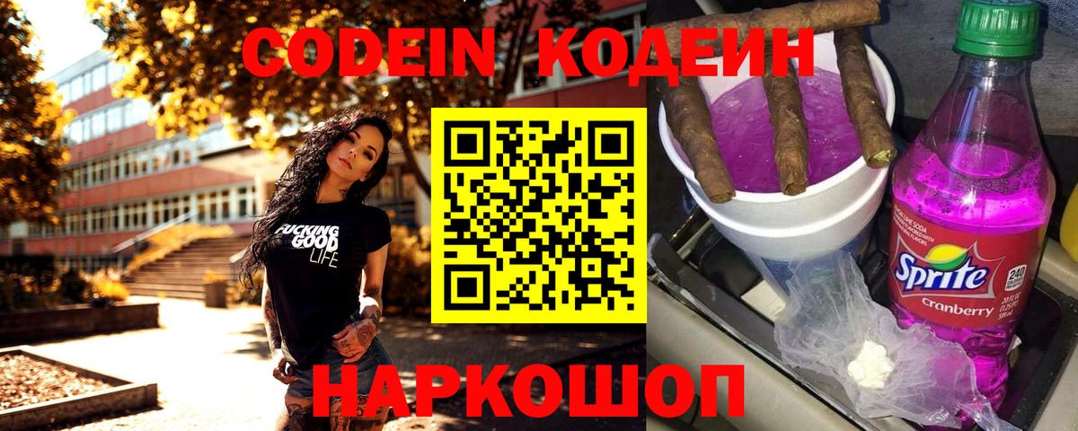 Кодеин Purple Drank Белово