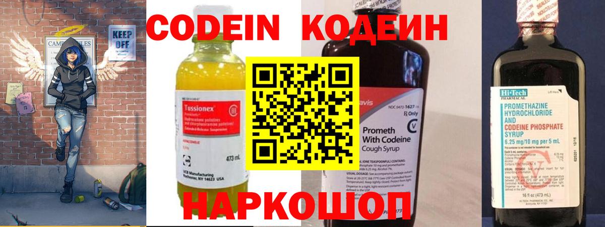 Белово  Кодеиновый сироп Lean Purple Drank  Кодеиновый сироп Lean Purple Drank  Вход с VPN 
