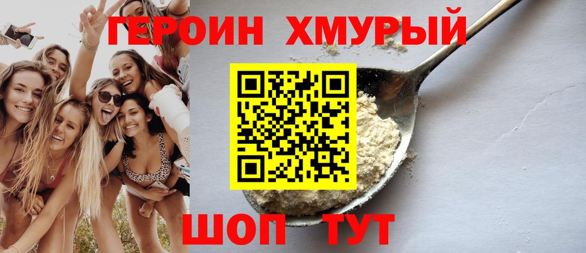 Героин Heroin  Вход с VPN  Белово 