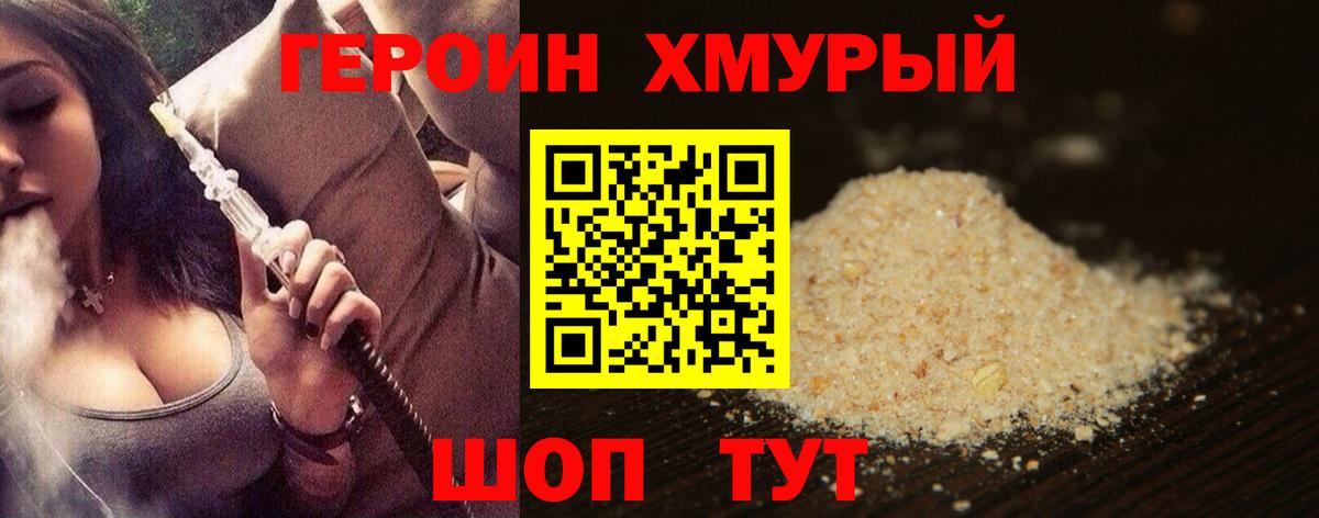 ГЕРОИН VHQ Белово