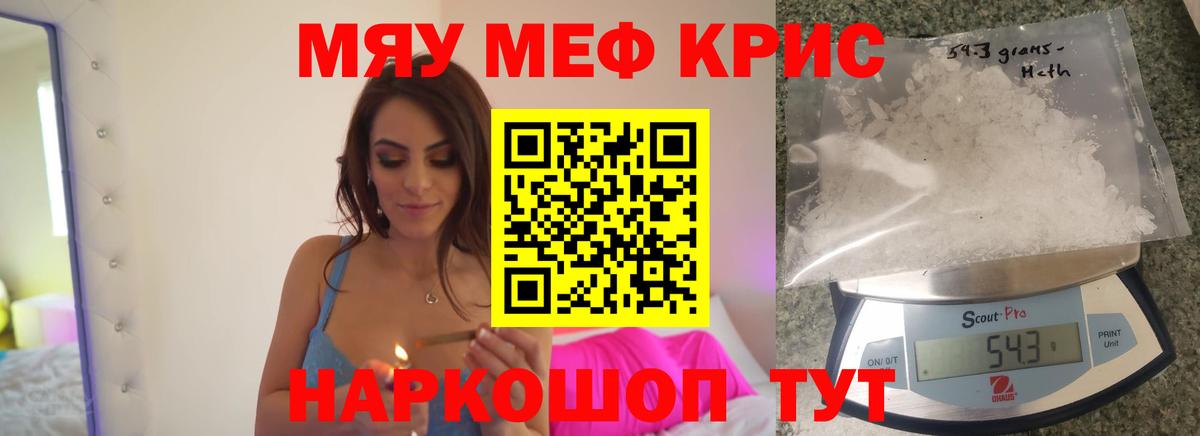 Меф мяу мяу мука Белово