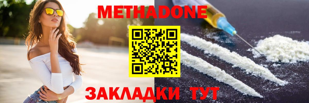 МЕТАДОН methadone  Метадон methadone  Белово  Вход с VPN 